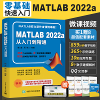 [正版图书]2023新版matlab从入门到精通matlab2022教材matlab书matlab自学书籍matlab完