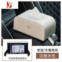三维工匠奔驰车载纸巾盒C级/E级/E300L/GLC/C260L汽车抽纸盒车内装饰用品 淡雅米色-加厚款(奔驰)