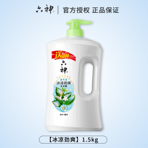 六神沐浴露家庭装绿茶冰片芦苇冰凉清凉舒爽大瓶1.5KG六神沐浴乳