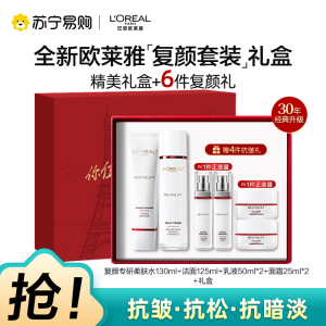 欧莱雅复颜水乳送套装礼盒妈妈护肤品抗老抗皱紧致补水保湿水乳洁面