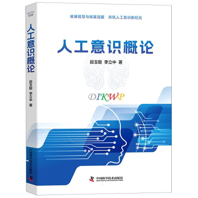 正版新书]人工意识概论段玉聪//李立中|9787523613184