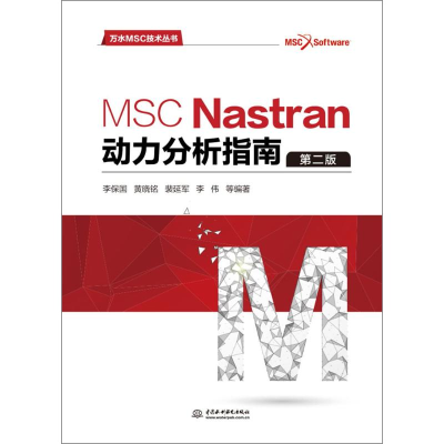 醉染图书MSC Nastran动力分析指南9787517064862