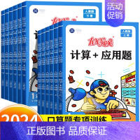 [单本]计算+应用题(北师) 四年级上 [正版]小学数学口算天天练计算+应用题数学专项强化训练题一二三四五六年级上册下册