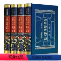[正版]皮面精装诗经楚辞纳兰词全四卷张英敏中国文学名著古诗词读物中国古典文学国学名著中小学五六七八九年级寒暑假课外阅读
