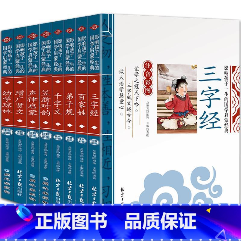 [全8册]儿童国学启蒙经典朗诵 [正版]千字文注音版 国学经典朗诵本完整版小学一年级上册下册阅读课外书小学生幼儿园儿童早