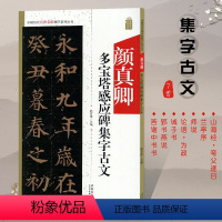 [正版]颜真卿多宝塔碑集字古文 历代名碑帖集字系列丛书 颜体楷书书法毛笔字帖米字格附简体释文 安徽美术出版社