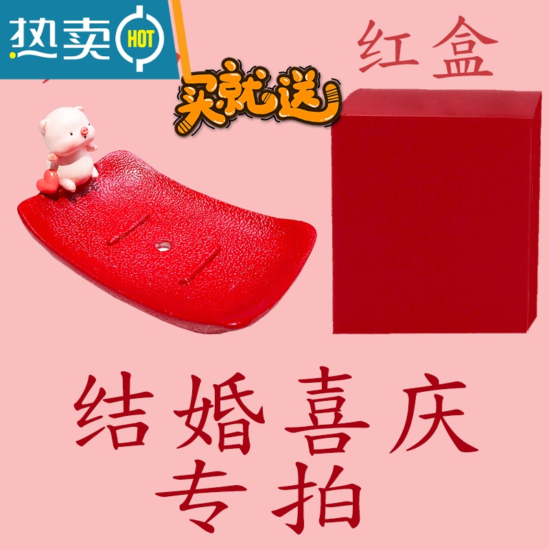 XIANCAI轻奢创意家用结婚香皂盒可爱卡通一对肥皂盒红色免打孔沥水置物架 粉色猪红盘送红盒-常规款