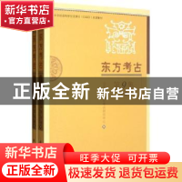 正版 东方考古:第9集 山东大学东方考古研究中心编 科学出版社 97