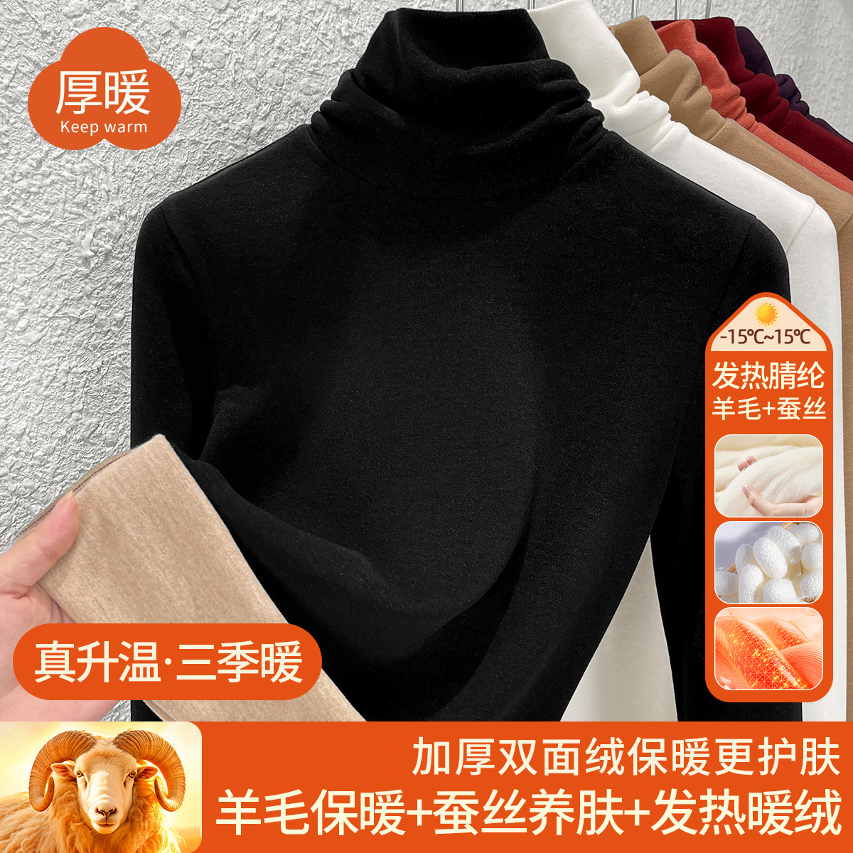 蚕丝双面绒堆堆领秋衣女上衣含羊毛保暖衣加厚加绒发热打底衫冬季