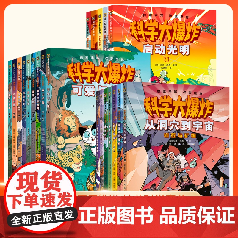 科学大爆炸第一二三辑全22册 神奇校车升级版孩子读得懂的漫画书儿童科学百科读物科普类籍小学生三四五年六级课外书书籍 贵州