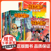 科学大爆炸第一二三辑全22册 神奇校车升级版孩子读得懂的漫画书儿童科学百科读物科普类籍小学生三四五年六级课外书书籍 贵州