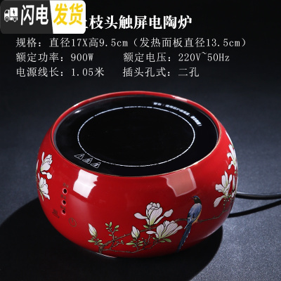 三维工匠陶瓷煮茶器电陶炉套装智能触屏自动煮茶玻璃蒸茶壶黑白茶家用茶具 霁红釉喜上枝头触屏电陶炉