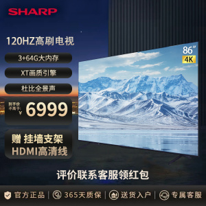夏普(SHARP) 4T-C86GM6000A 86英寸4K护眼全面屏3+64G 120Hz远场语音智能网络液晶平板电视