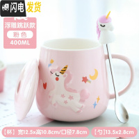 三维工匠创意个性潮流可爱喝水杯子陶瓷带盖勺马克杯少女家用简约清新森系