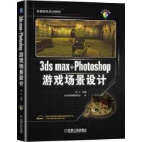 正版新书]3ds max+Photoshop游戏场景设计张凡编著9787111695042