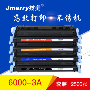 技美(Jmerry)彩色硒鼓Q6000-6003A适用HP1600/2600/2605等