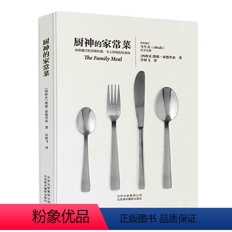 [正版]书厨神的家常菜舌尖上的美食书食谱书籍大全西餐料理菜谱烘焙菜谱书家常菜大全米其林料理料理养生美食菜谱书