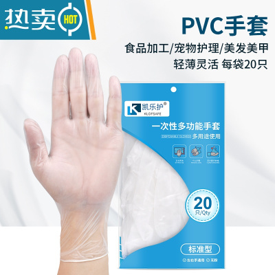 敬平手套丁晴橡胶乳胶PVC餐饮家用厨房洗碗清洁烘焙 PVC手套-标准型[20只装] L