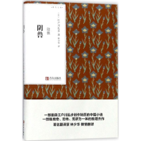 [M]阴兽-9787555257226