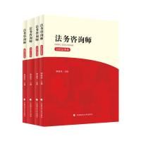 正版新书]法务咨询师李笑天主编9787576401479