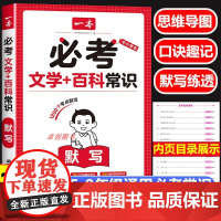 2025新版一本小初必考文学百科常识默写 漫画图解思维导图口诀速记考点汇总小学升初中七八九年级9-12-15岁儿童青少年