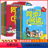[套装2本上下册]小学英语同步阅读 小学一年级 [正版]2024新版小学英语同步阅读一二三四五六年级上册下册人教版浙江教