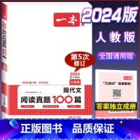 国一[现代文]阅读真题100篇 初中通用 [正版]2024版初中英语阅读理解与完形填空专项训练书国一八年级九年级中考英语