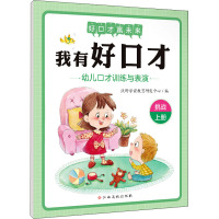 我有好口才 挑战 上册