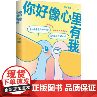 你好像心里有我 南海出版社