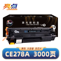 亮点硒鼓CE278A适用M1536dn支