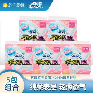 Sofy 苏菲零敏肌超薄护垫迷你卫生巾140mm 20片 5包清香型丝薄柔滑超透气迷你姨妈巾整箱