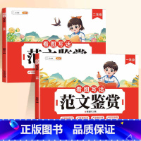 [1+2年级]看图写话范文鉴赏(2本) 小学一年级 [正版]一年级看图写话二年级范文大全鉴赏小学语文人教版一二年级专项训