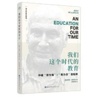 正版新书]我们这个时代的教育〔德〕伯特•海灵格9787519242114