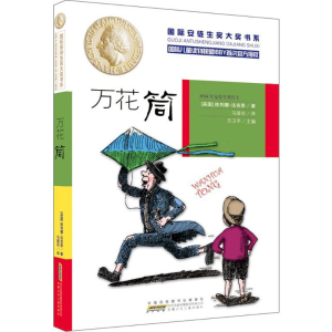 [M]万花筒-9787539781815