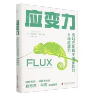 [N]应变力(应对变化和不确定性的8种超能力)(精)-9787504698339