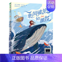 乘风破浪的朋友 [正版]舌尖上的博物学吴昌宇/著六年级百班千人祖庆说大阅小森 小学生课外书阅读书籍明天出版社kq56