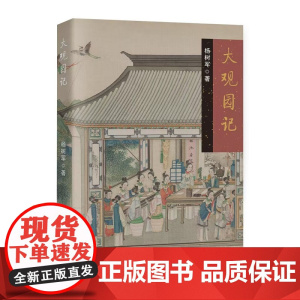 大观园