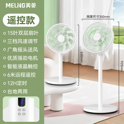 美菱电风扇家用卧室宿舍立式摇头强力大风力平面扇落地扇[遥控款]