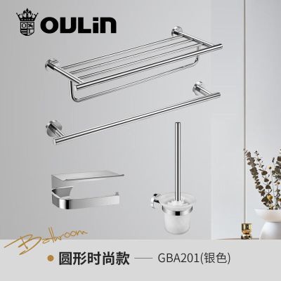 欧琳(OULIN)不锈钢卫浴挂件套装 浴室毛巾架浴巾架马桶刷厕纸架套装