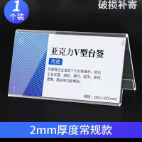 亚克力会议牌立牌透明V型桌牌摆台 150x100mm