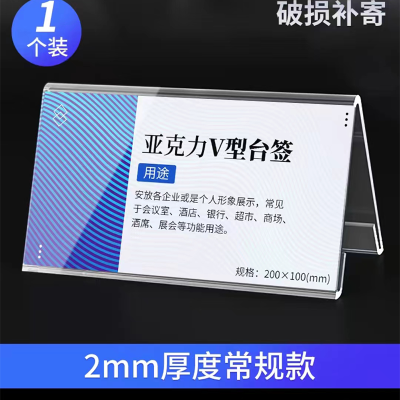 亚克力会议牌立牌透明V型桌牌摆台 150x100mm