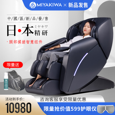 日本MIYAKIWA/宫和按摩椅家用全身豪华全自动多功能智能豪华沙发