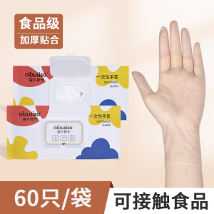 爱不释手一次性手套PVC餐饮烘焙乳胶透明加厚橡胶丁腈厨房专用防护