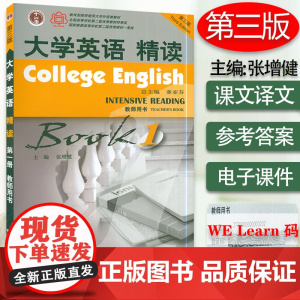 大学英语精读1第三版大学英语1精读第一册大学英语教材教师用书董亚芬主编上海外语教育出版社大学生英语专业综合英语课本书籍