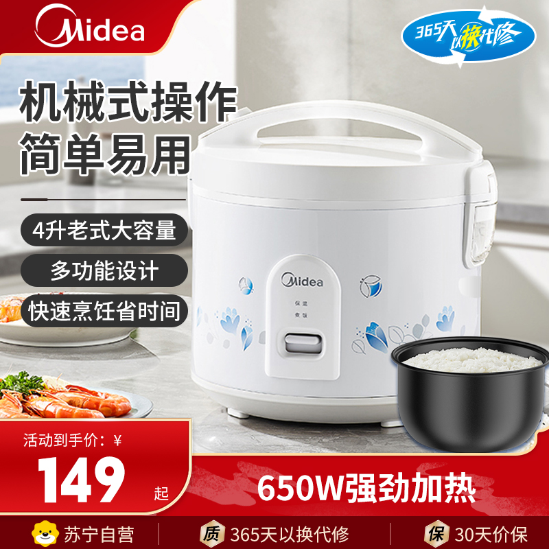 美的(Midea)电饭煲家用 4升老式大容量带蒸笼电饭锅 不粘内胆 经典传统机械式一键操作2-6人煮米饭煮粥锅AJ409