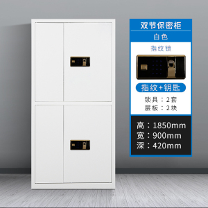帅畅办公文件柜国宝锁指纹保密柜电子密码锁财务档案柜保险柜资料柜铁