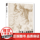 艺用人体解剖学（增补版）