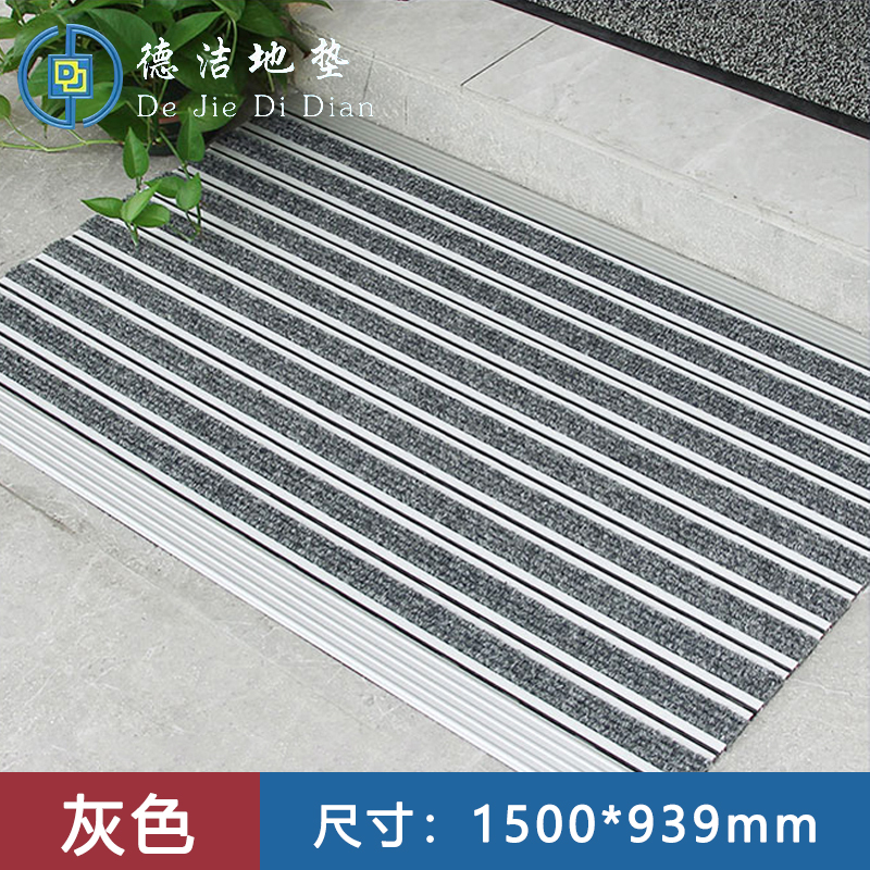苏宁 德洁 铝合金地垫灰色 /DJ-DD022/1500*939mm