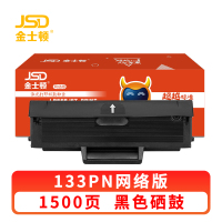 金士顿 硒鼓133PN 支