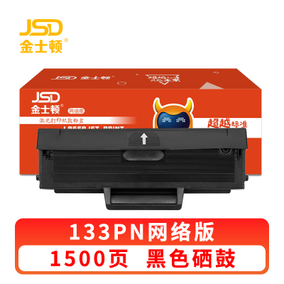 金士顿 硒鼓133PN 支